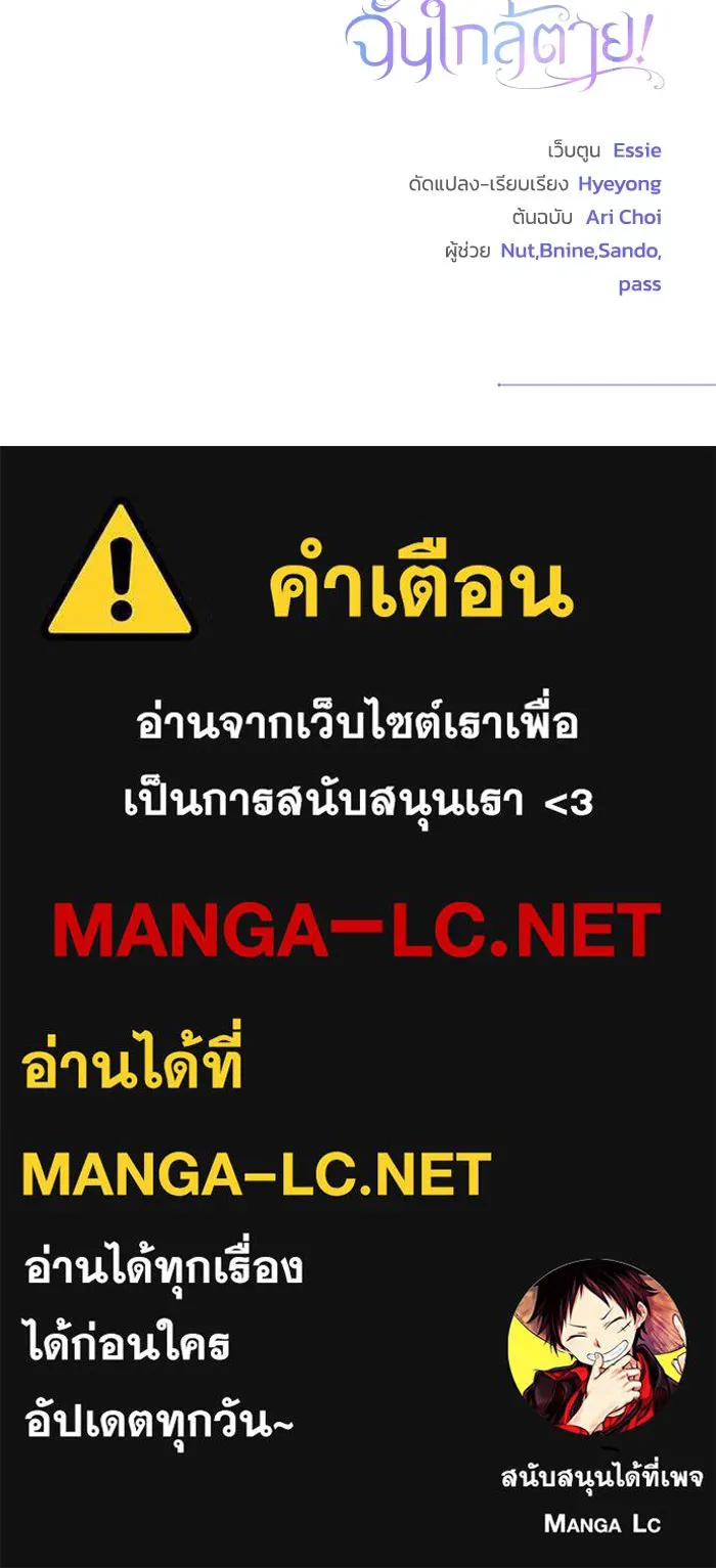 ไหนบอกว่าฉันใกล้ตาย ตอนที่ 83 รูปที่ 104