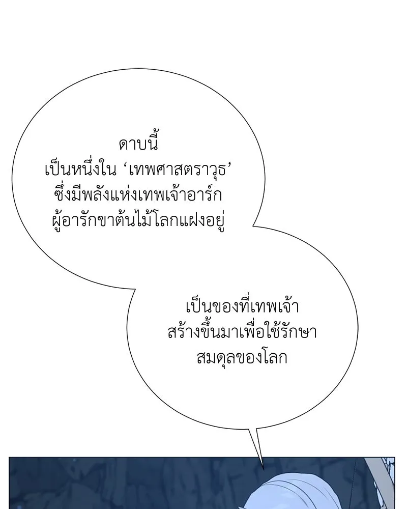คนสวนโลกฮันเตอร์ ตอนที่ 37 รูปที่ 112