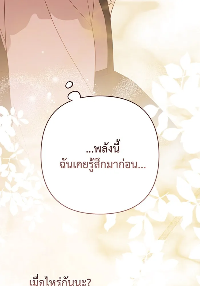 หนูน้อยทรราช ตอนที่ 55  (จบซีซัน 1) รูปที่ 104