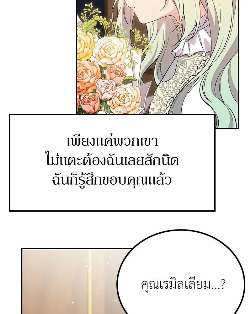 ลูกคนนี้ขอเปลี่ยนตอนจบ ตอนที่ 14 รูปที่ 94
