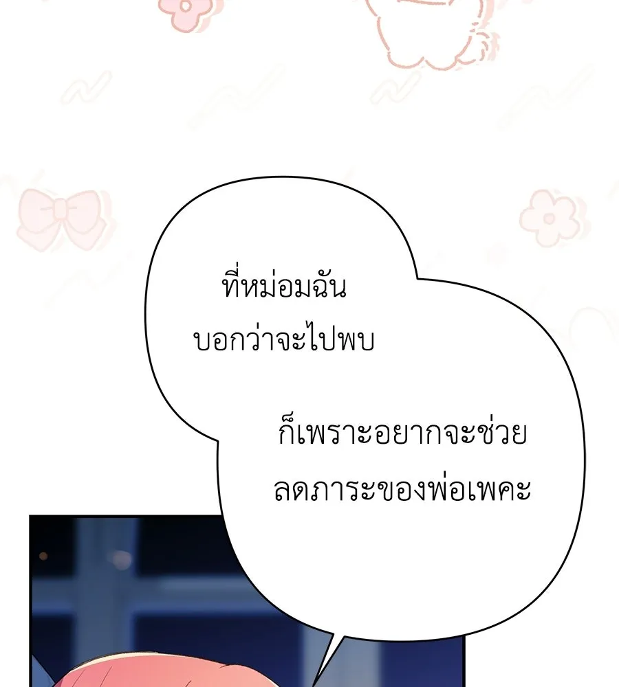 คุณพ่อของหนูคือศัตรูในชาติก่อน ตอนที่ 38 รูปที่ 56