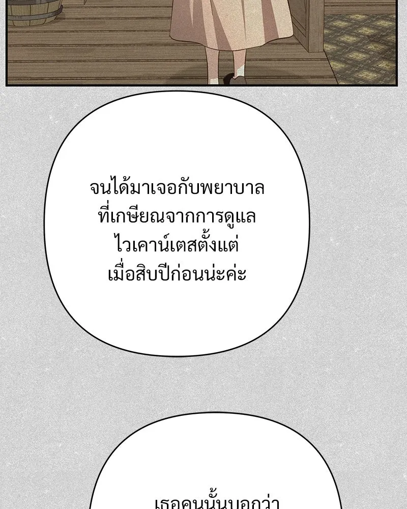 เจ้าสาวแกรนด์ดยุกปีศาจ ตอนที่ 33 รูปที่ 80