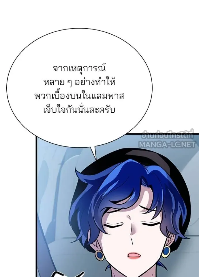 Villain to kill ตอนที่ 196 รูปที่ 39