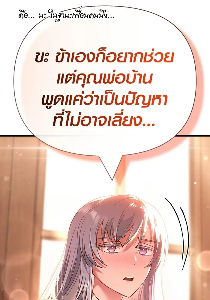 เอาชีวิตรอดในเกมฉบับคนเถื่อน ตอนที่ 133 พรและส่วนแบ่ง รูปที่ 154
