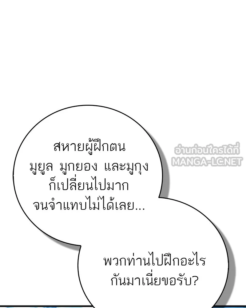 สุดยอดเทรนเนอร์แห่งยุทธภพ ตอนที่ 70 มังกรเทพแห่งหัวซาน รูปที่ 123