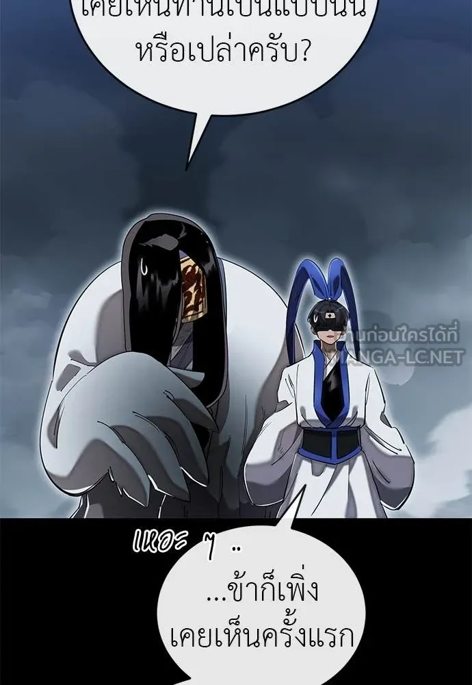 ยมราชลงทัณฑ์ ตอนที่ 103 รูปที่ 9