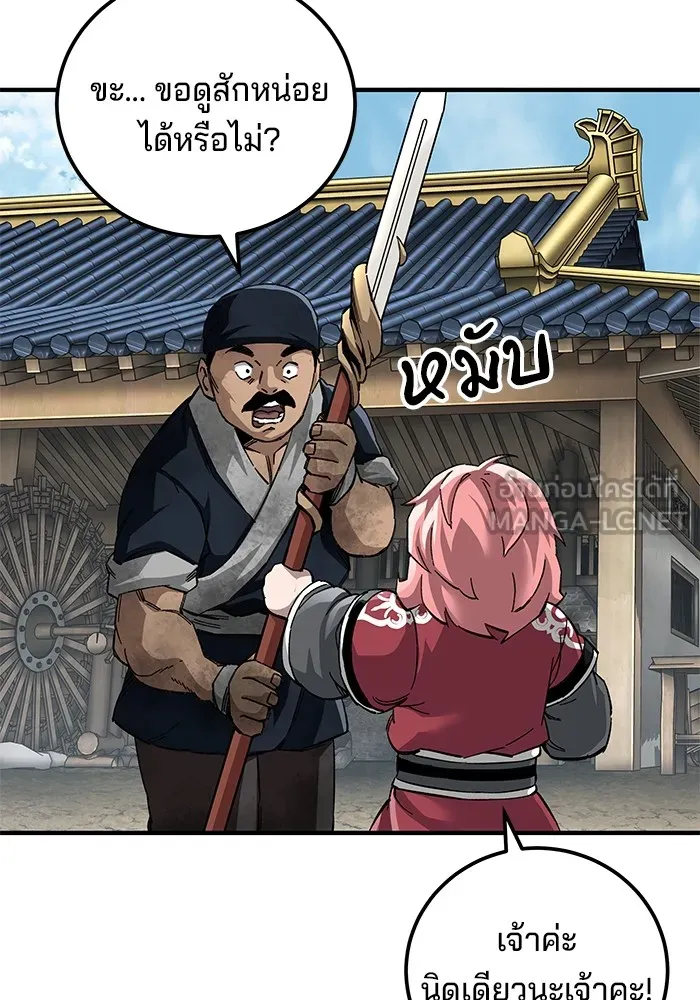 คุณปู่จอมยุทธกับหลานสาวสุดแกร่ง ตอนที่ 70 รูปที่ 48