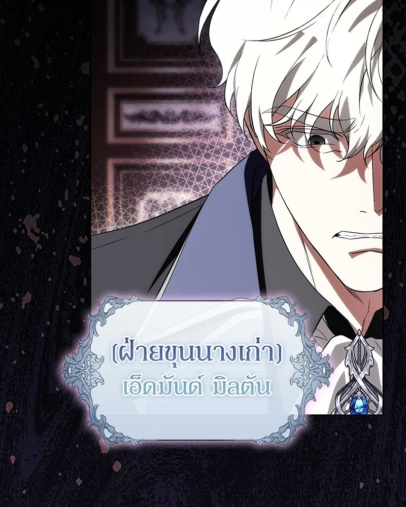 ดัชเชสเชลย ตอนที่ 66 รูปที่ 115