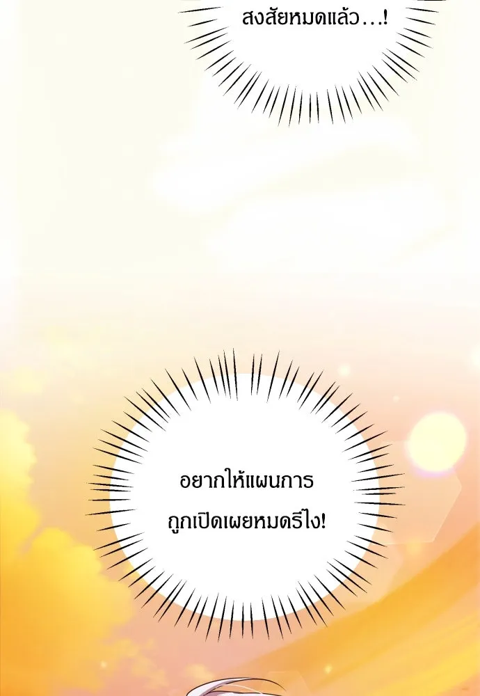 ฉันจะจีบท่านดยุกแดนเหนือ ตอนที่ 2 รูปที่ 103