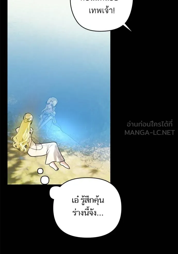 บุตรสาวของดยุกปีศาจ ตอนที่ 178 รูปที่ 48