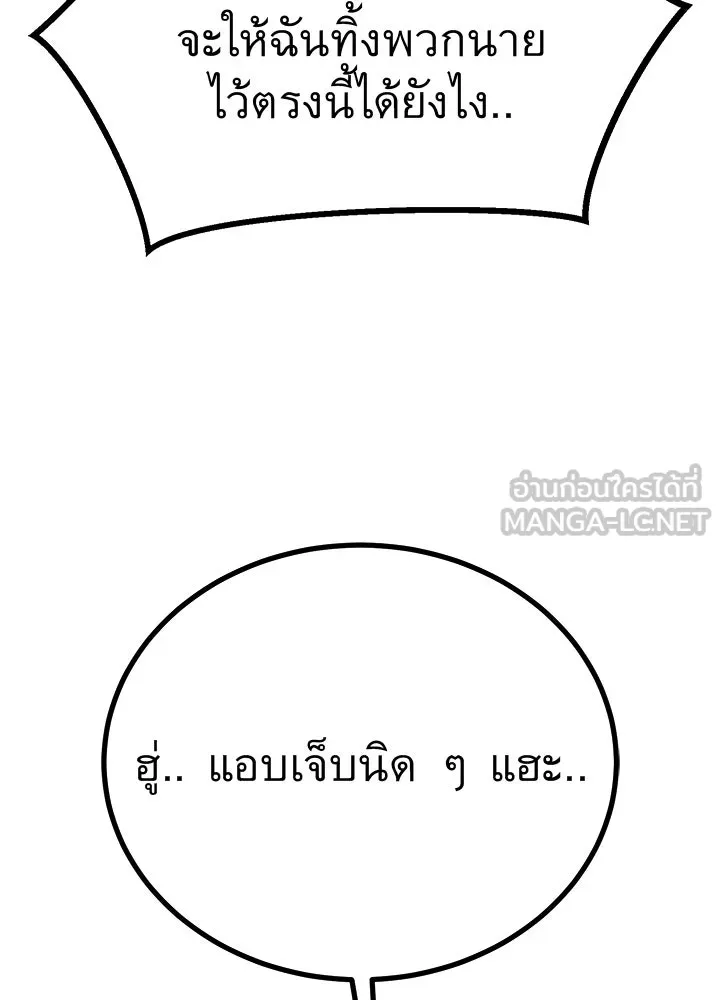 ราชาลานประลอง ตอนที่ 63 รูปที่ 117