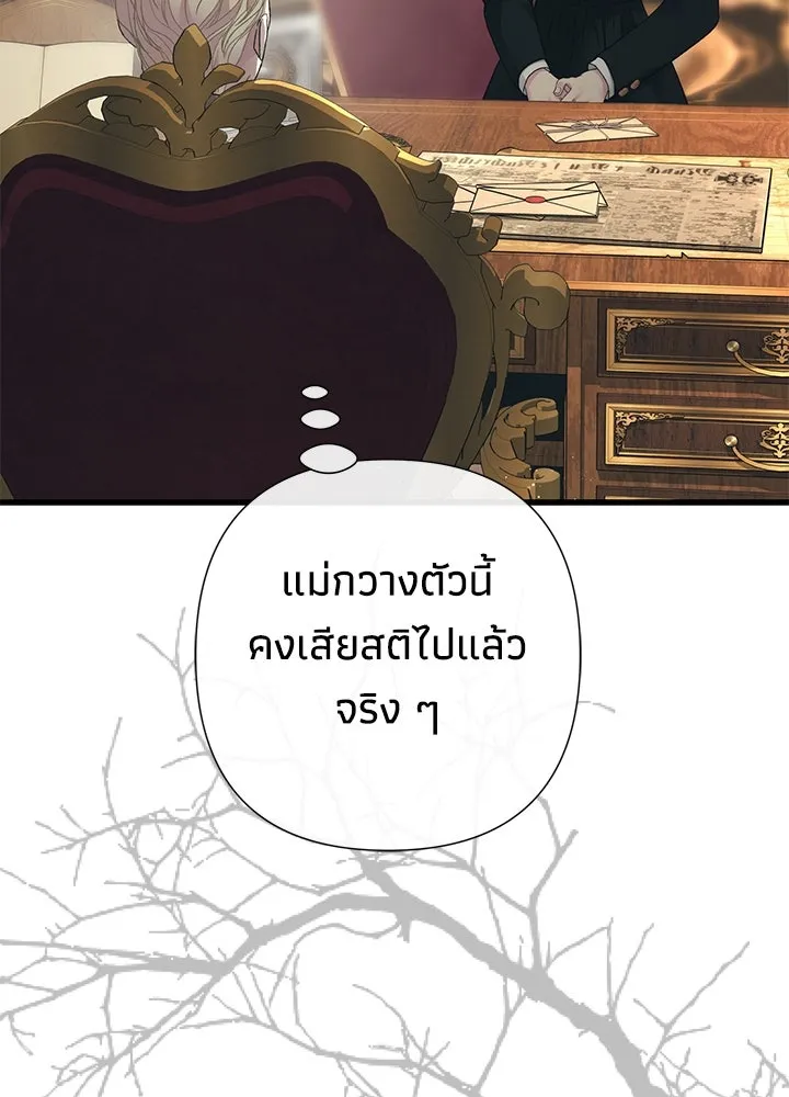 องค์ชายผู้อื้อฉาว ตอนที่ 121 รูปที่ 109