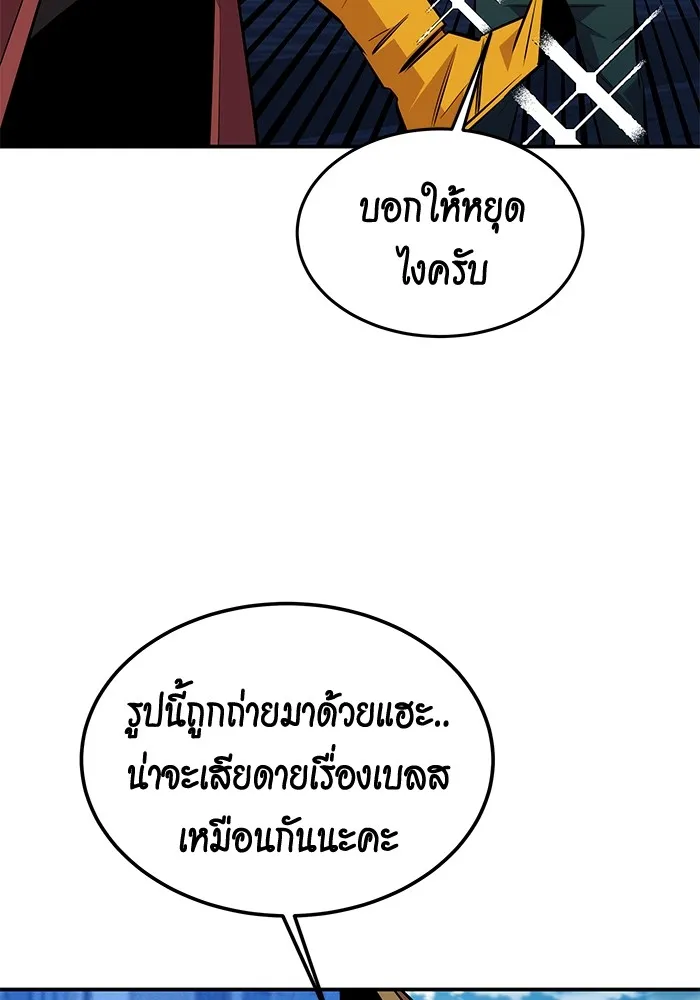 แยกร่าง ล่าอัตโนมัติ ตอนที่ 91 สยบข่าวลือ รูปที่ 53