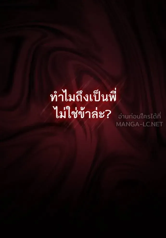 ชาตินี้น้องขอเป็น ตอนที่ 143 รูปที่ 17