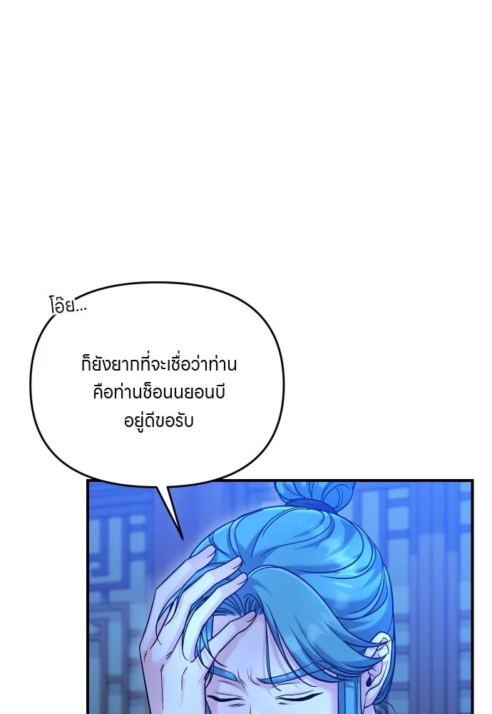 ข้าเนี่ยนะเป็นพระสนม ตอนที่ 34 ข้าไม่หลงกลความน่ารักของเจ้าหร รูปที่ 73