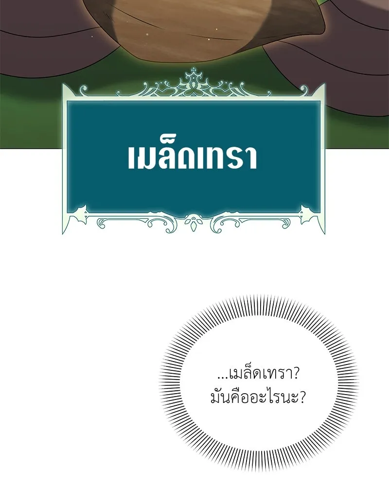 คนสวนโลกฮันเตอร์ ตอนที่ 53 รูปที่ 88