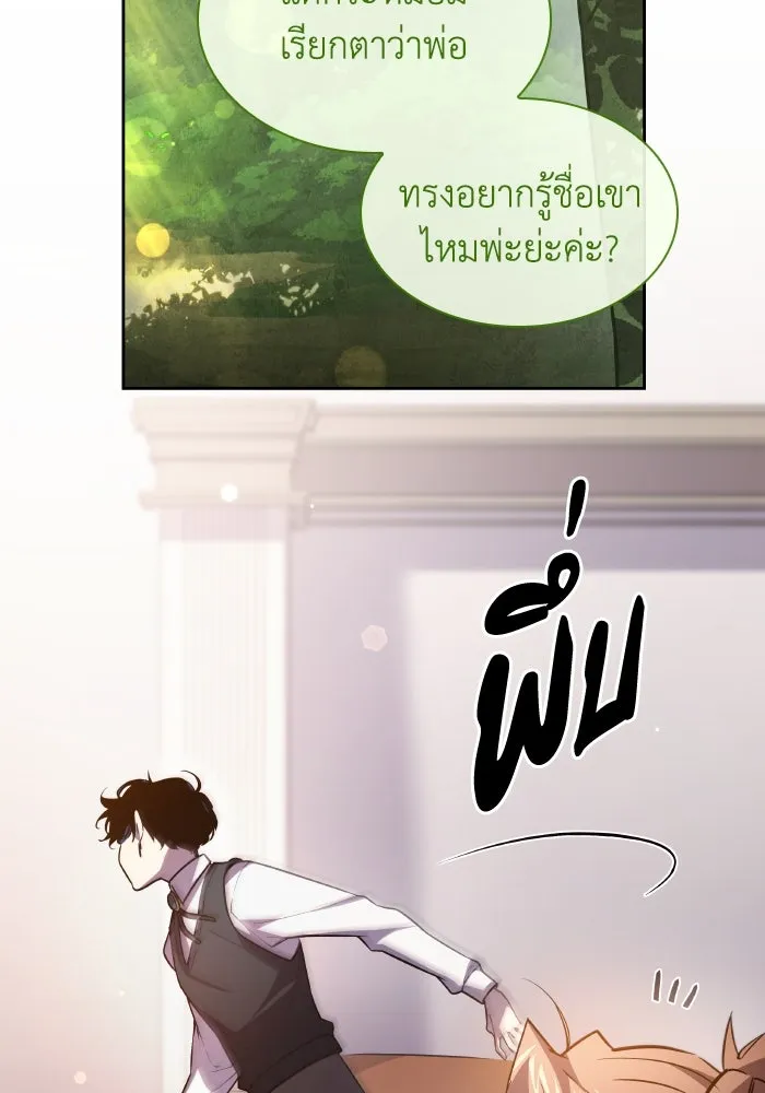 ฟิลเลียโรเซ่กับคำทำนายแห่งมงกุฎหนาม ตอนที่ 95 รูปที่ 74