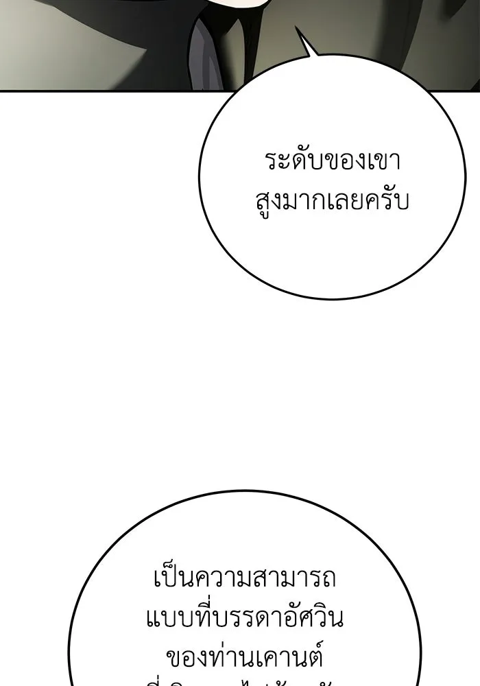 ยอดนักดาบผู้โอบอุ้มดารา ตอนที่ 109 รูปที่ 22