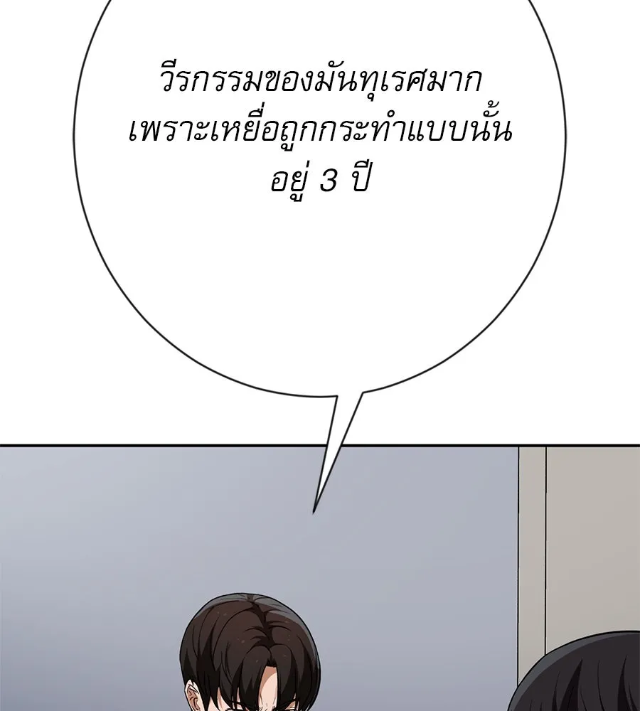 คอลเซ็นเตอร์เปลี่ยนชีวิต ตอนที่ 18 ข่มขู่ รูปที่ 199
