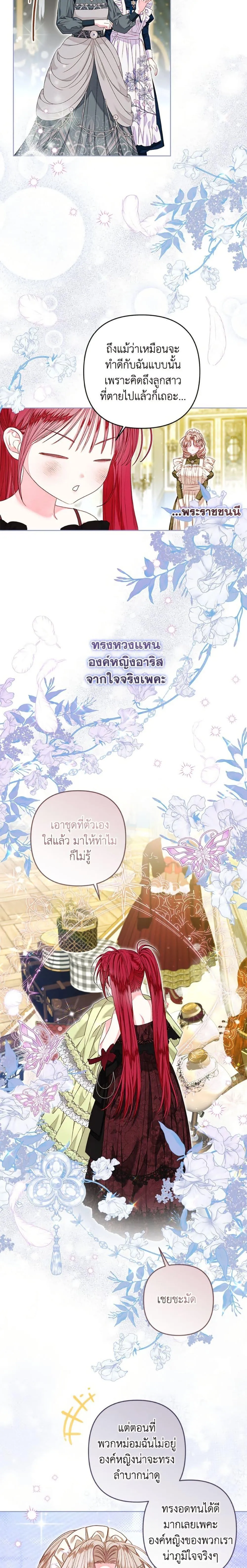 Being a Maid is Better than Being a Princess ฉ_นเป_นสาวใช_ได_ด_กว_าเป_นเจ_าหญ_งอ_กค_ะ ตอนที่ ตอนที่ 49 รูปที่ 15