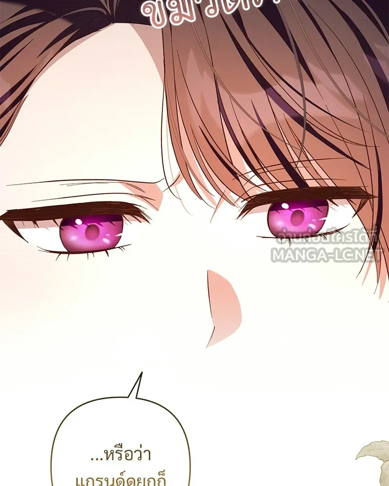 เจ้าสาวแกรนด์ดยุกปีศาจ ตอนที่ 25 รูปที่ 141