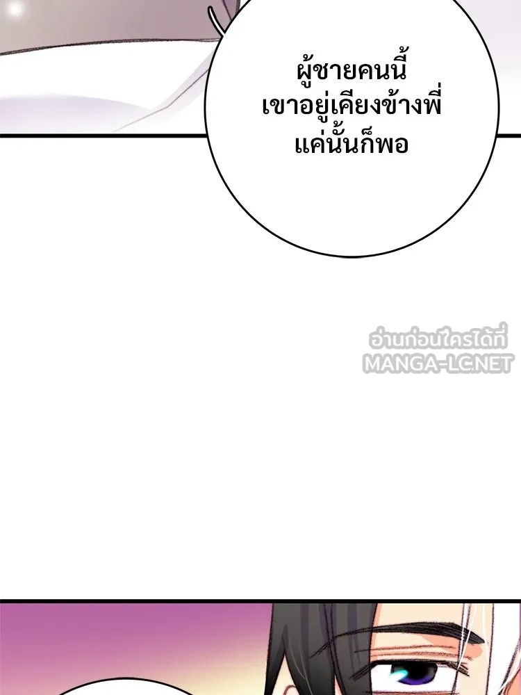 Bring the Love ตอนที่ 71 รูปที่ 72