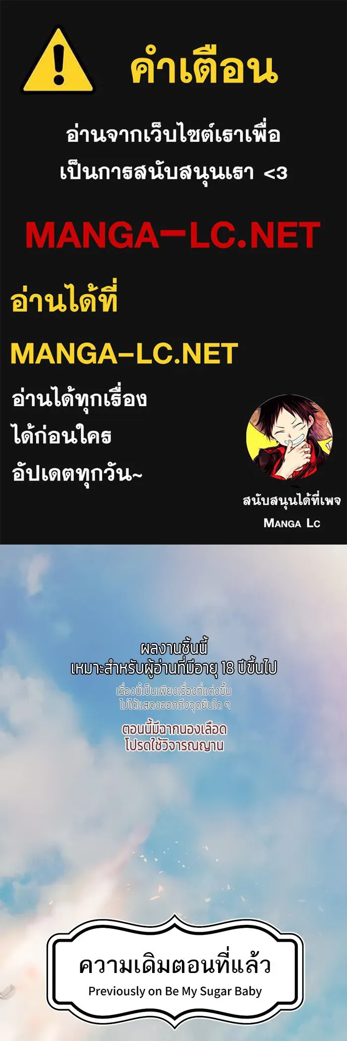 เปย์นี้เพื่อนาย My Sugar Baby ตอนที่ 87 เดือนสอง  ฝันร้ายกลายเป็นจริง รูปที่ 1