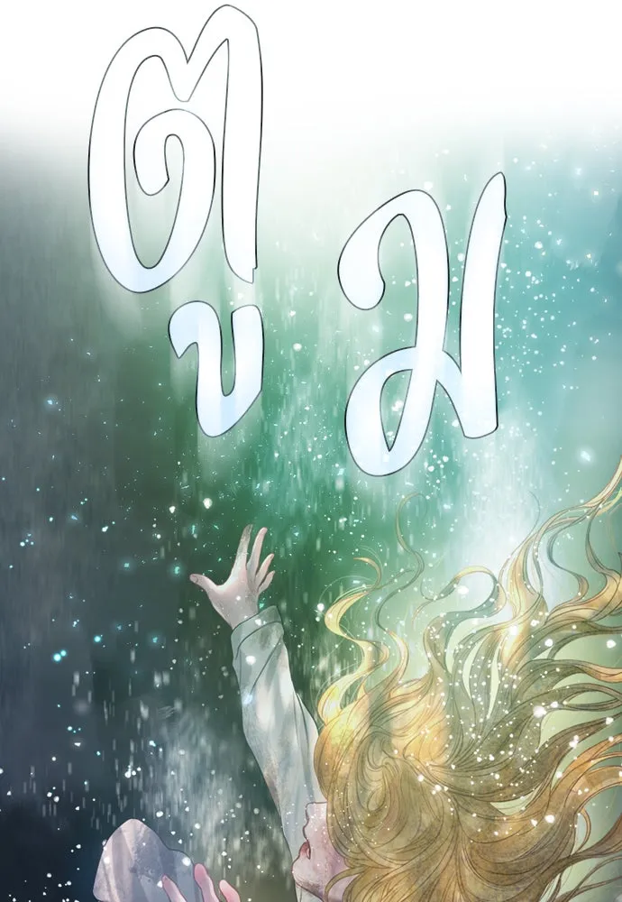 ถ้าไม่ร้อง ก็จงอ้อนวอนซะ ตอนที่ 1 รูปที่ 20