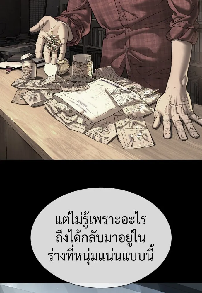 นักฆ่าย้อนวัย ตอนที่ 104 (จบซีซัน 1) รูปที่ 251