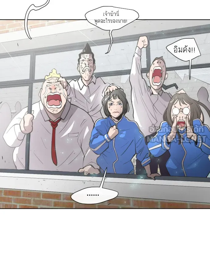 ยุคแห่งยอดมนุษย์ ตอนที่ 75 รูปที่ 21