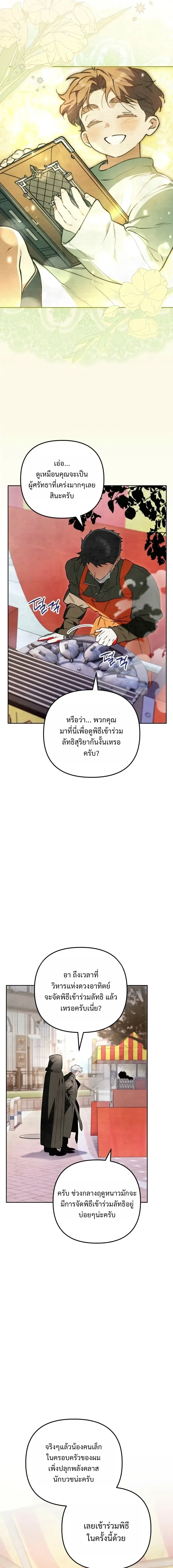 The Painter Who Draws Dungeons จ_ตรกรผ_วาดภาพด_นเจ_ยน ตอนที่ ตอนที่ 17 รูปที่ 10