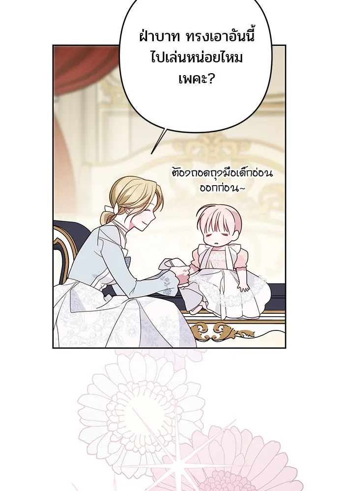 หนูน้อยทรราช ตอนที่ 23 รูปที่ 103