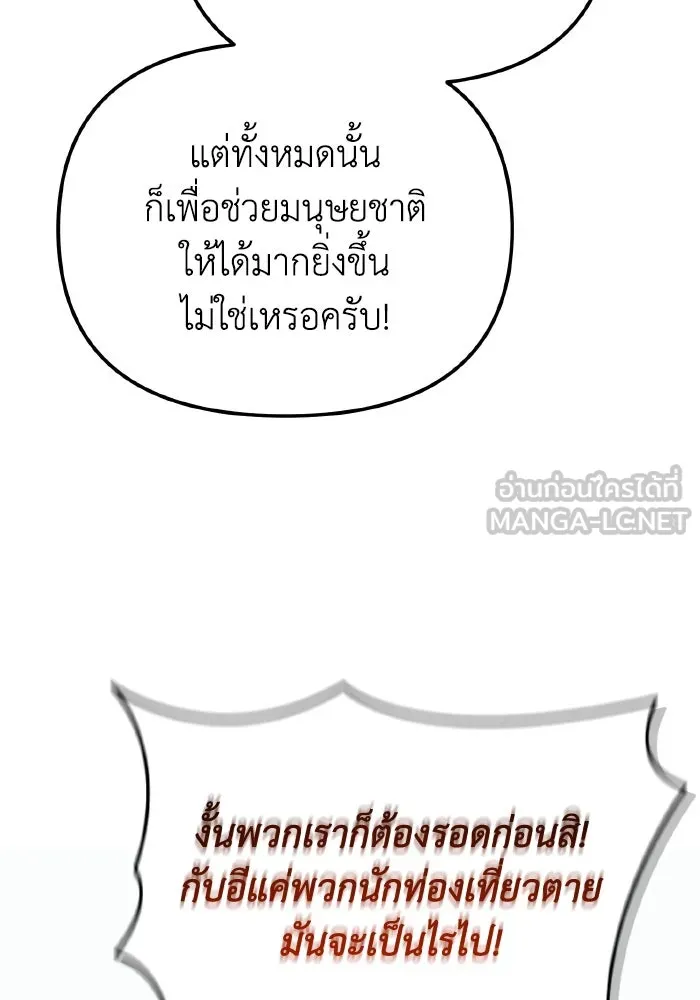 การแข่งขันของผู้เกิดใหม่ ตอนที่ 76 รูปที่ 90