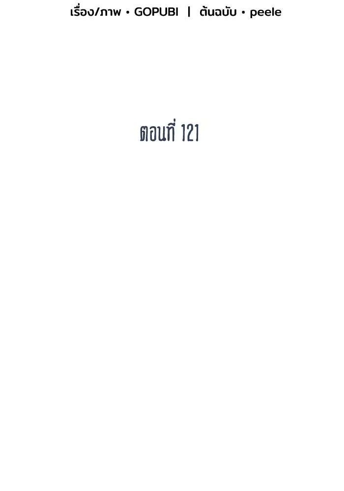 ราชาแห่งอ็อกทากอน ตอนที่ 121 รูปที่ 8