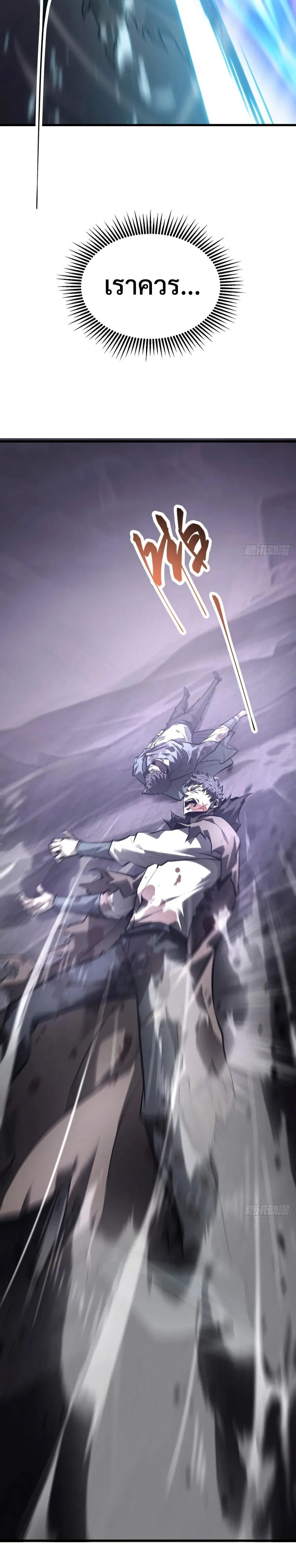 I Am The Strongest Boss ข_าค_อลาสบอสผ_แฝงต_วมาเป_นเพลเยอร_ ตอนที่ ตอนที่ 24 รูปที่ 3