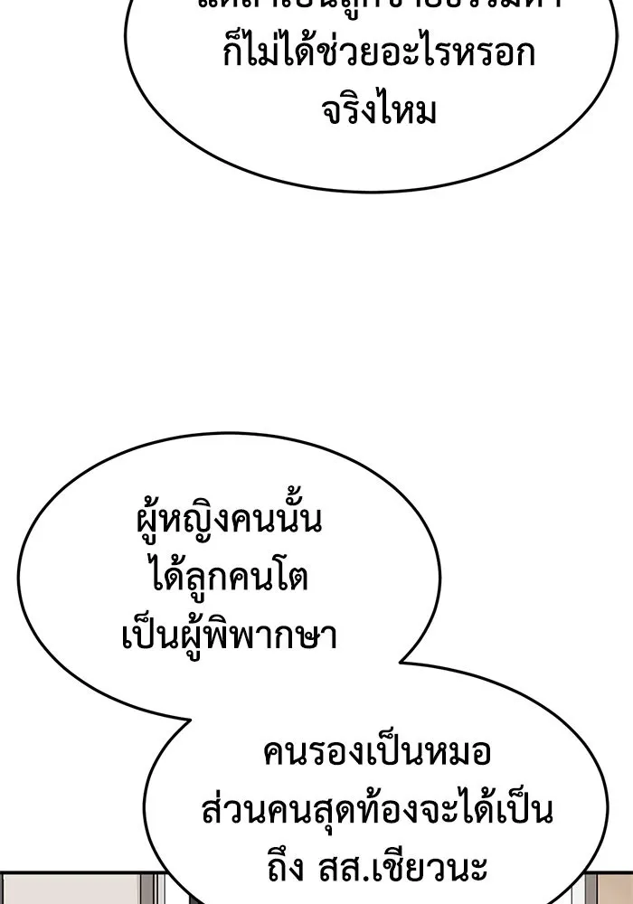 ช่วยเปลี่ยนฉันที ตอนที่ 252. ซีซัน 2 รูปที่ 14