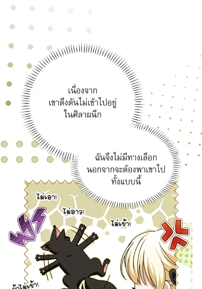 ครอบครัวตัวร้ายปล่อยฉันไปเถอะ ตอนที่ 53 รูปที่ 92