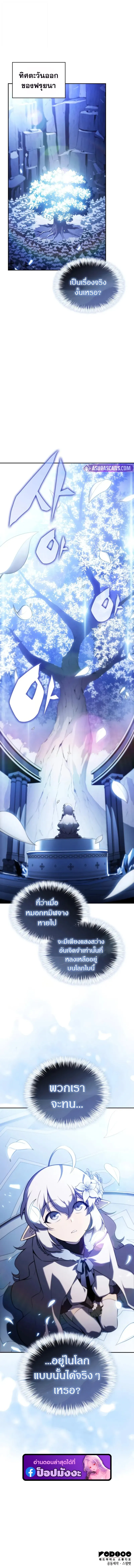 The Regressed Son of a Duke is an Assassin ตอนที่ ตอนที่ 96 รูปที่ 23