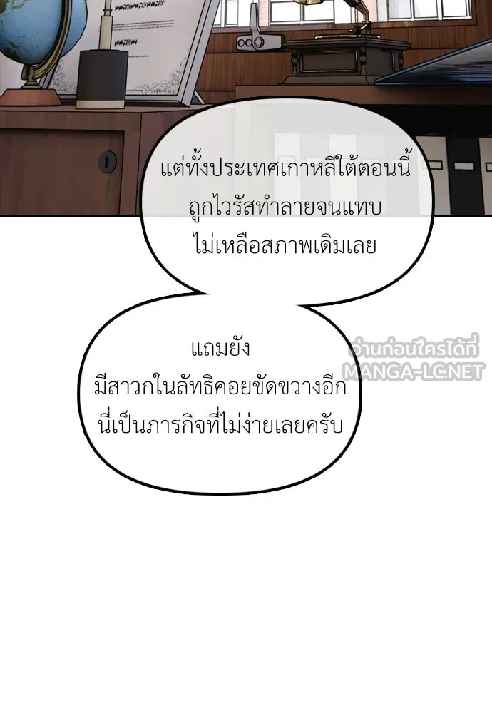 ผู้กล้าฝ่าวันสิ้นโลก ตอนที่ 59 จุดเริ่มต้นของไวรัสซอมบี้ รูปที่ 201