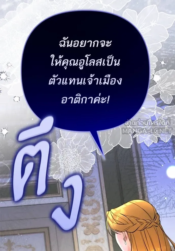 แด่ตัวละครโปรด ตอนที่ 119 รูปที่ 37