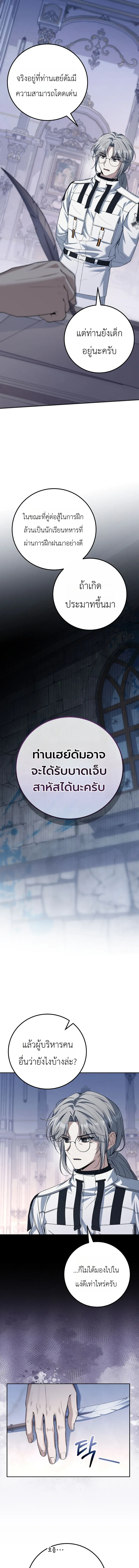 The Apocalypse Needs a Pro เอาช_ว_ตรอดในว_นส_นโลกด_วยประสบการณ_ระด_บเทพ ตอนที่ ตอนที่ 18 รูปที่ 3