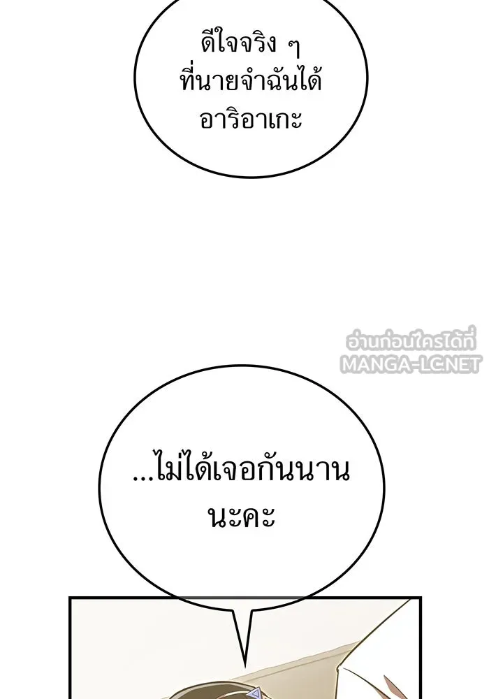 เพลเยอร์เลือดเทวะ ตอนที่ 115 อาจารย์จูเลียตต้า รูปที่ 48