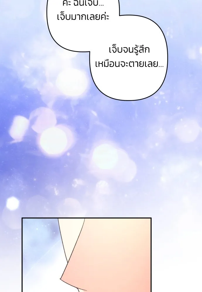 ฉันจะจีบท่านดยุกแดนเหนือ ตอนที่ 75 รูปที่ 11