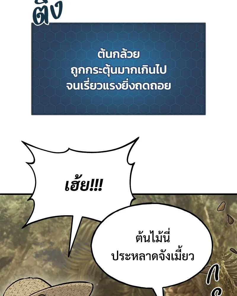 ปลูกผักพิชิตหอคอย ตอนที่ 128 รูปที่ 53