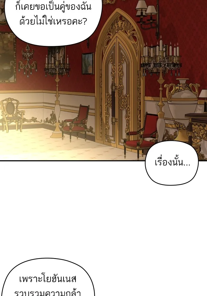 บุตรสาวของดยุกปีศาจ ตอนที่ 121 รูปที่ 83
