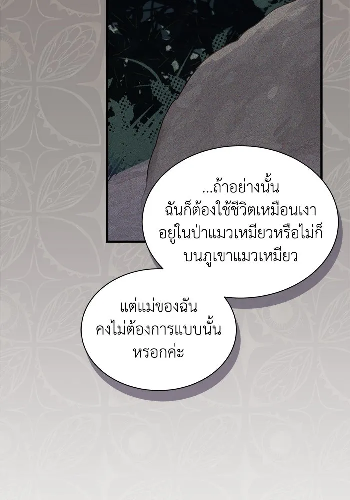 แมวน้อยในรังหมาป่า ตอนที่ 18 รูปที่ 14