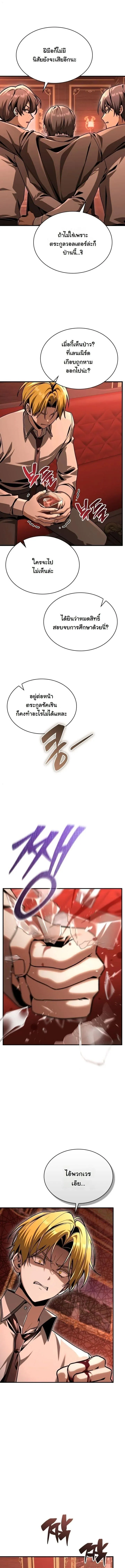 Dukedom_s Legendary Prodigy ยอดอ_จฉร_ยะแห_งตระก_ลดย_ก ตอนที่ ตอนที่ 41 รูปที่ 6