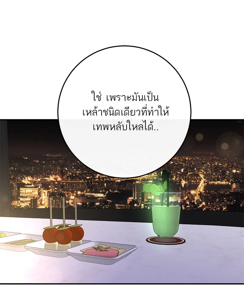 ตำนานเทพธิดาตกสวรรค์ ตอนที่ 67 รูปที่ 23