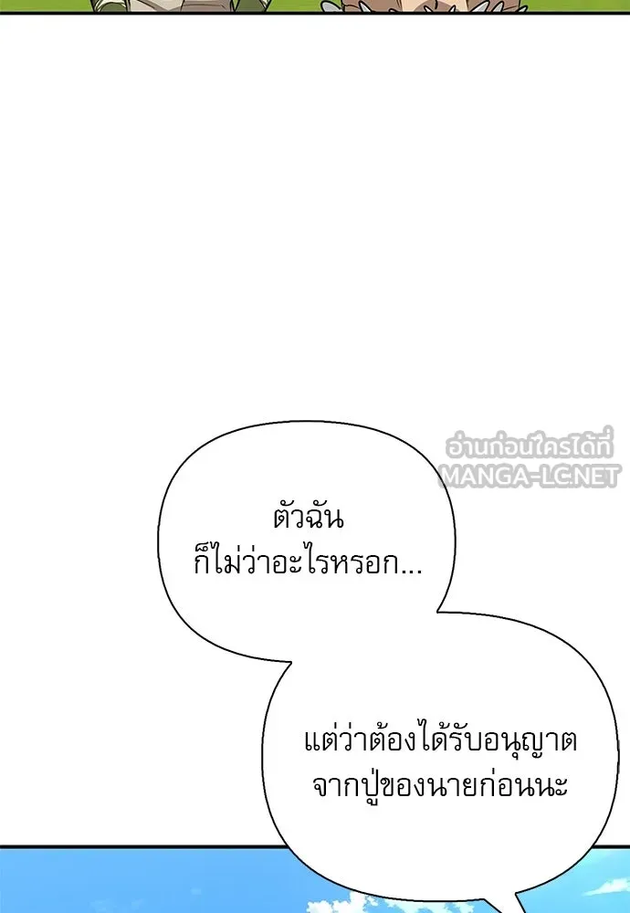ชีวิตฮีลใจนายฮันเตอร์คลาส S ตอนที่ 37 รูปที่ 120