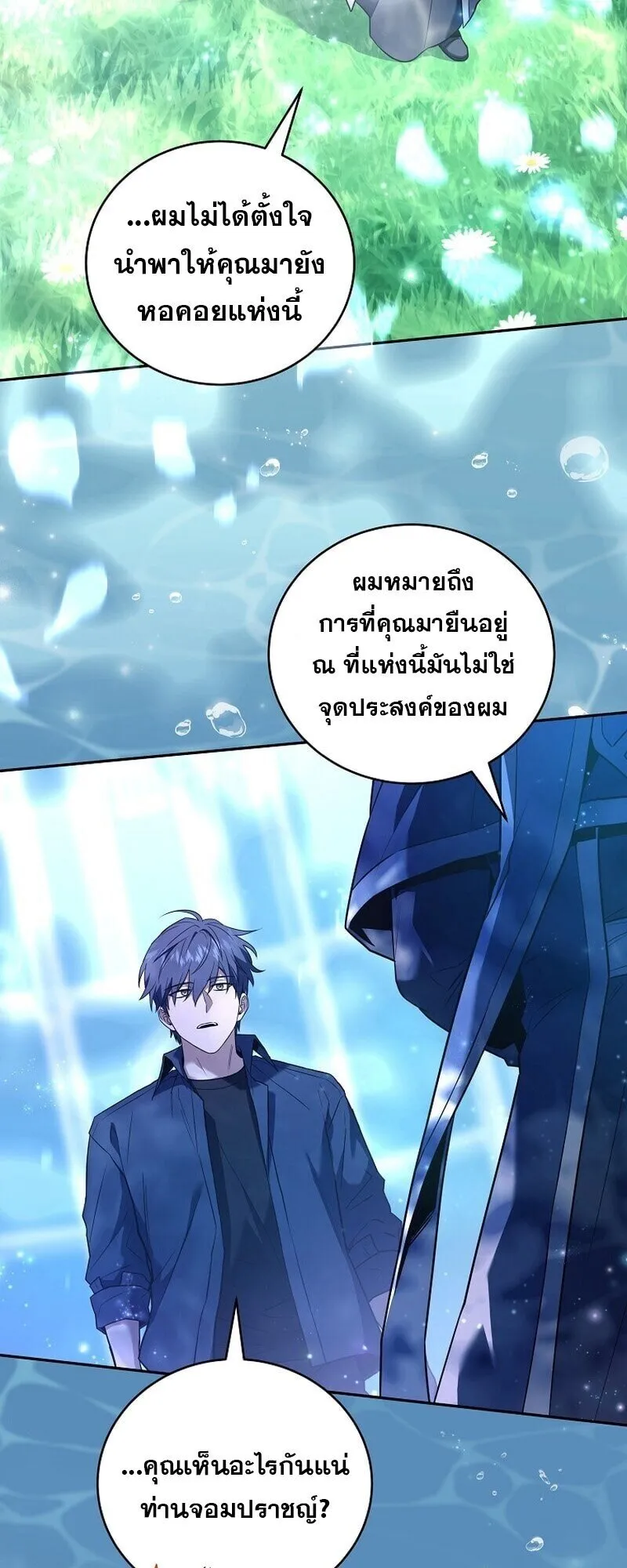Return of the Frozen Player ตอนที่ ตอนที่ 165 รูปที่ 34